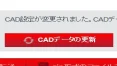 CADデータ設定 CADデータ設定